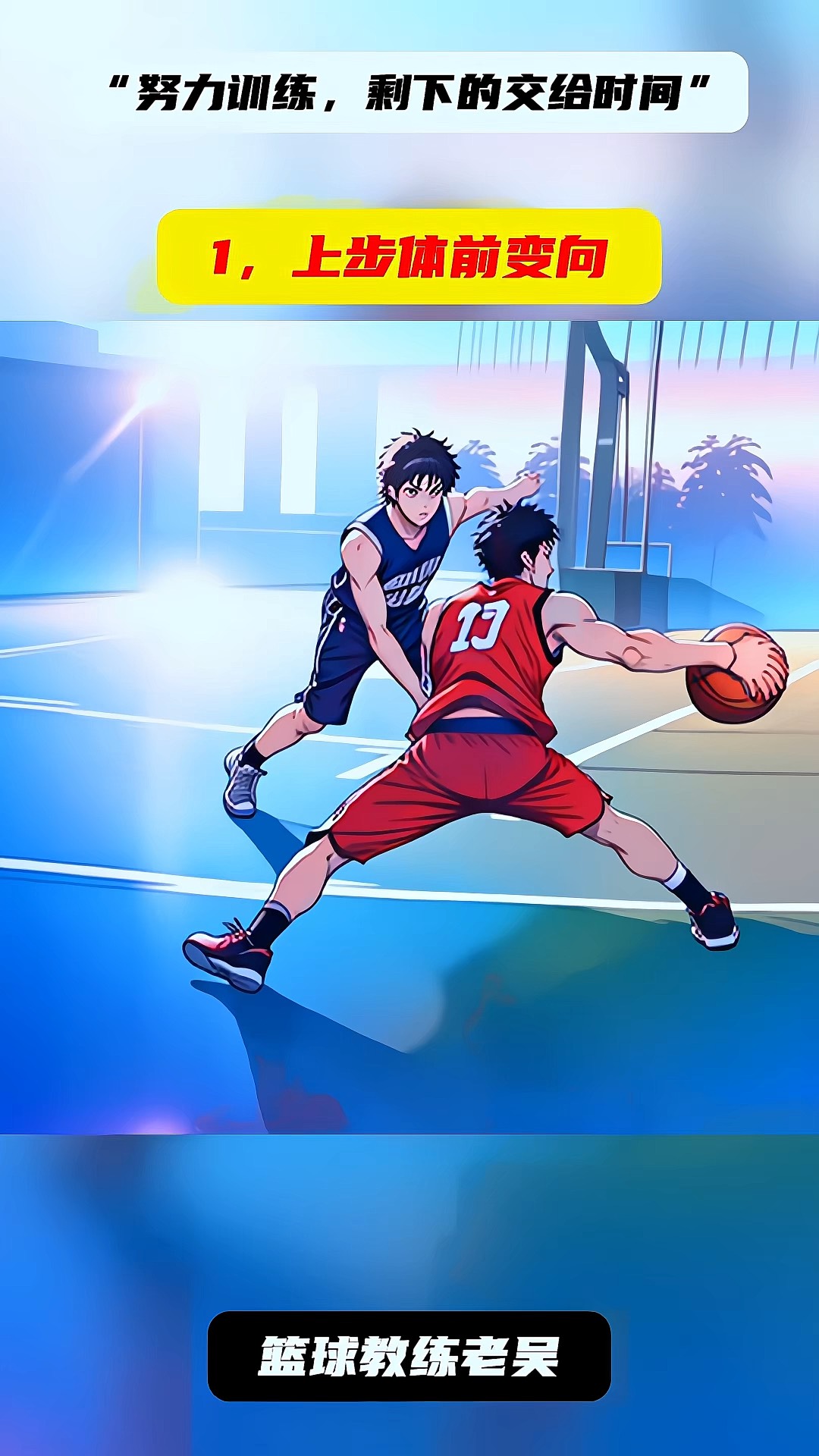 篮球战术革新取得奇效，引发战术热潮的简单介绍